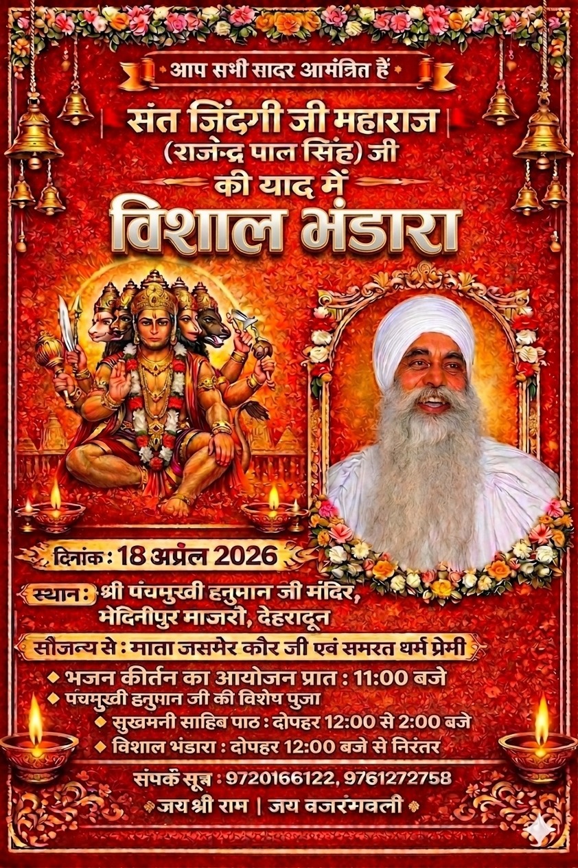 Vishal Bhandara invitation in memory of Sant Zindagi Ji Maharaj